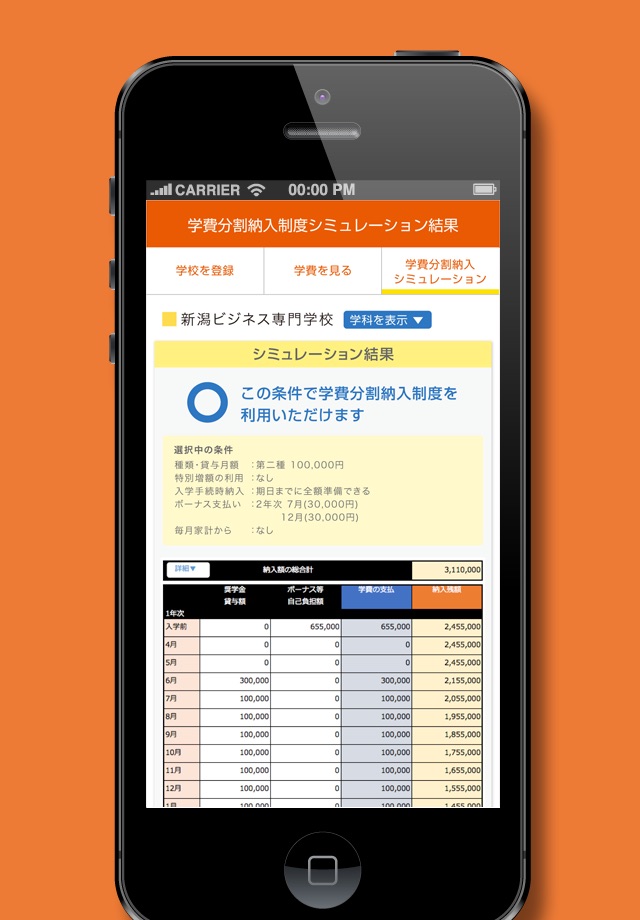 NSG学費シミュレーション・NSG専門学校進学費用を自動計算 screenshot 3