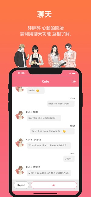 Couplade - 認識一位韓國朋友(圖4)-速報App