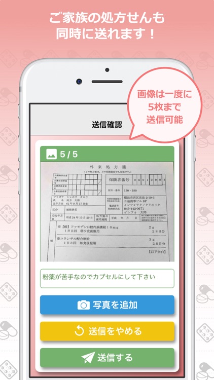 らくらく処方せん送信 screenshot-3