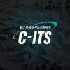 울산 C-ITS