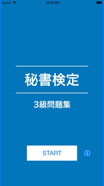 秘書検定3級の問題集