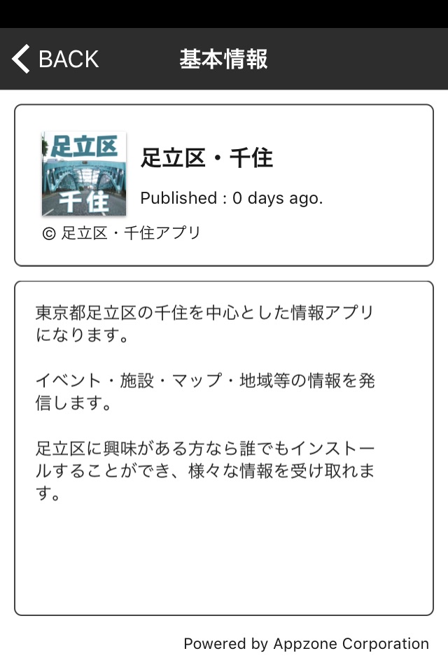 足立区・千住アプリ screenshot 4