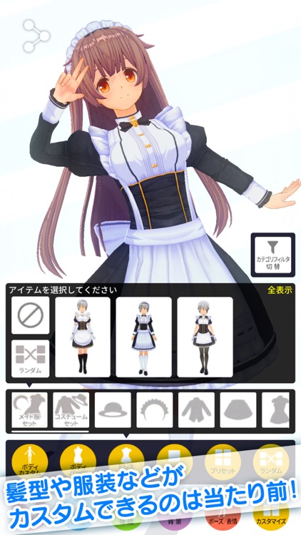 カスタムキャスト - 3Dキャラメイク