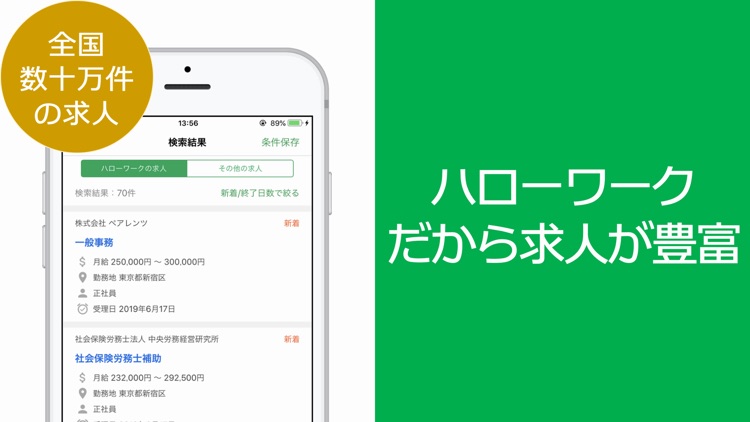 求人検索 for ハローワーク