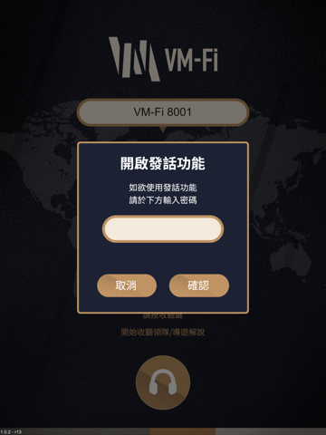 VM-Fi 聲麥無線 screenshot 4