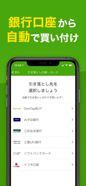 One Tap BUY つみたてロボ貯蓄(圖4)-速報App