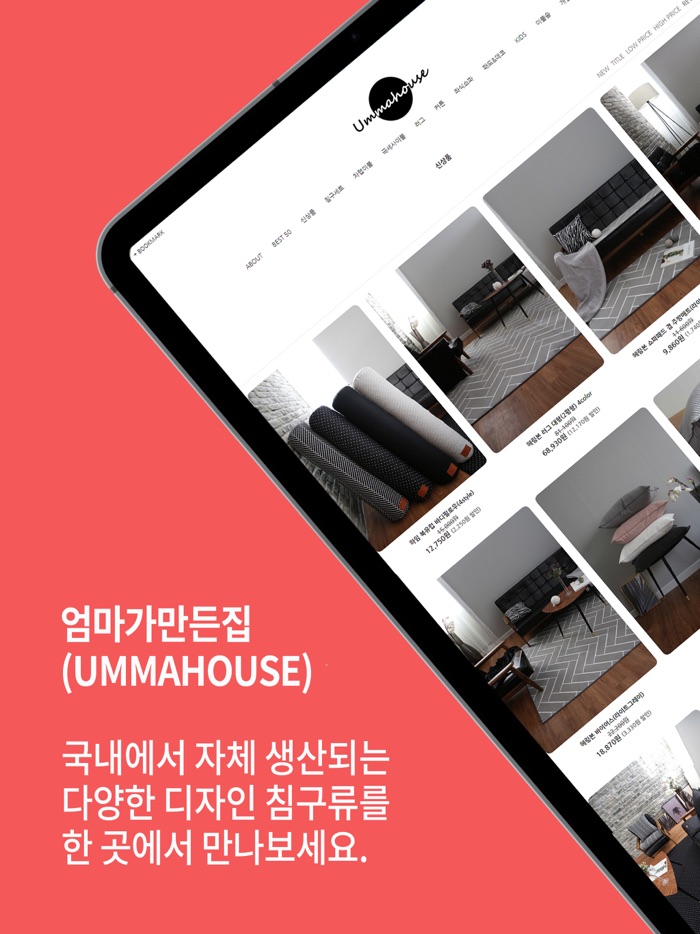 엄마가만든집 - UMMAHOUSE