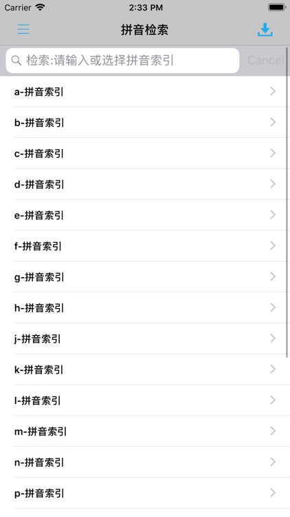 成语词典专业版 -学生中文工具 screenshot-3