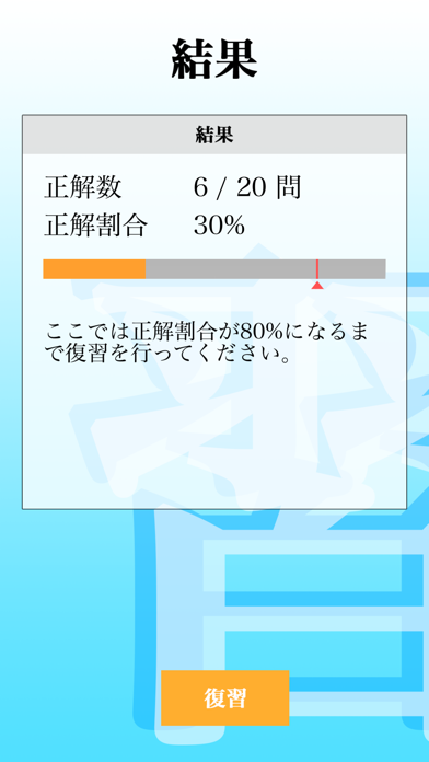 漢字検定準２級「30日合格プログラム」 漢... screenshot1