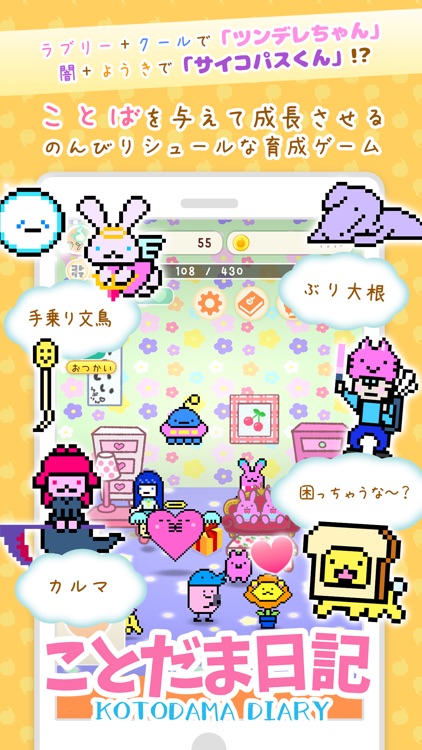 言葉で育成!ことだま日記
