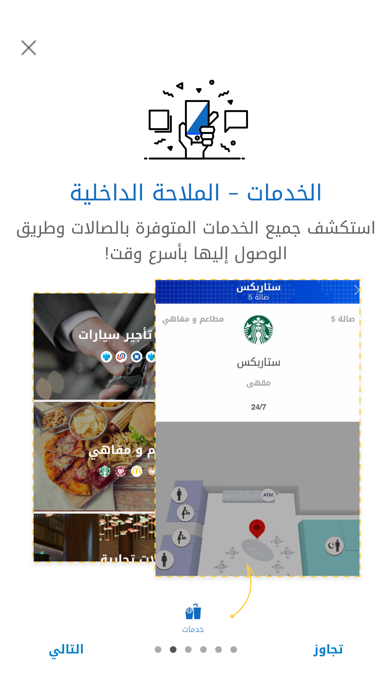 المطارات السعودية screenshot 3