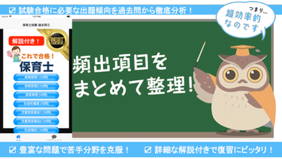 Screenshot #1 pour 保育士試験 過去問 解説付き