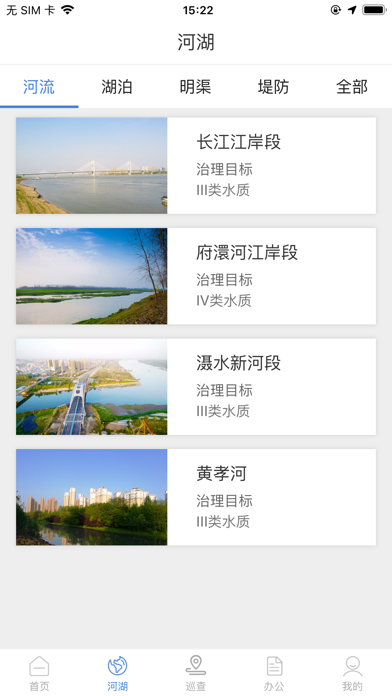 江岸区河湖长 screenshot 2
