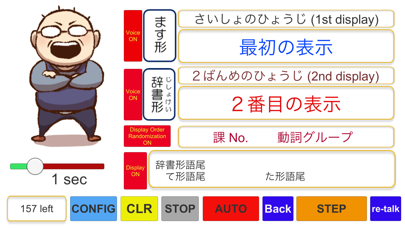 日本語動詞活用フラッシュカード（音声付）みんなの日本語初級１ screenshot 4