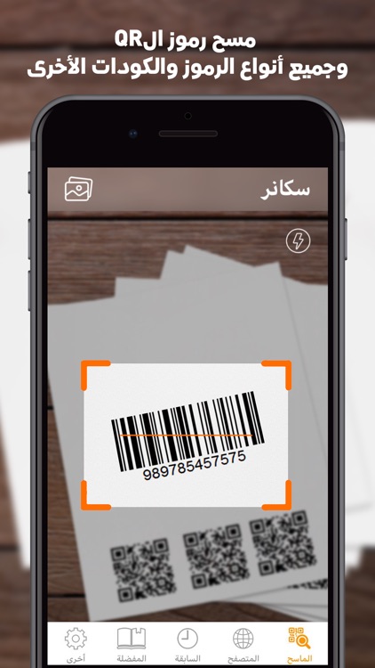قارئ الباركود Barcode Reader By Adeeb Haddad