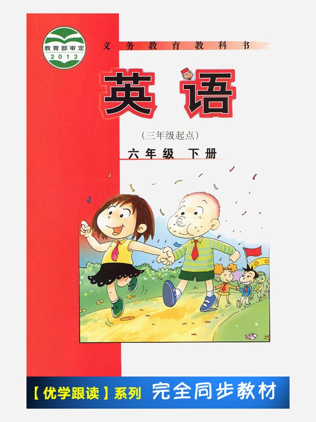 外研版新标准小学英语最新全套8册 三年级起点完全同步课本教材 有声中英文双语对照im App Store