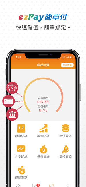 ezPay簡單付(圖1)-速報App