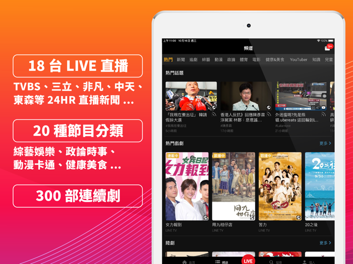 電視第四台-新聞電視節目