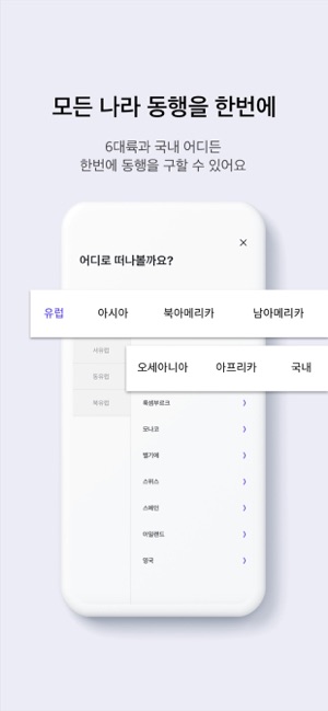 WiTH-안전하고 간편한 여행동행플랫폼(圖3)-速報App