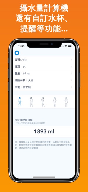 WaterMinder(圖6)-速報App