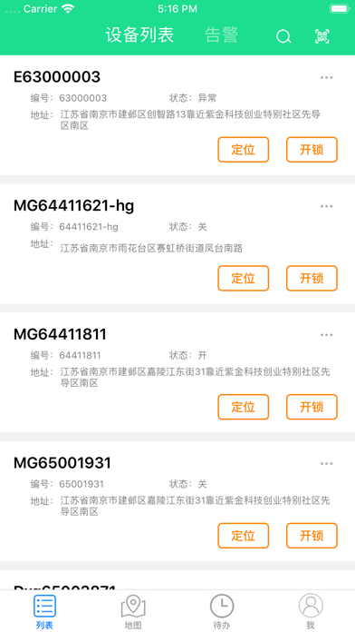 物联网设备管控平台 screenshot 2