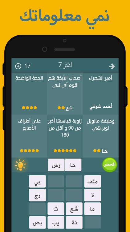 فطحل العرب - لعبة معلومات عامة screenshot-5