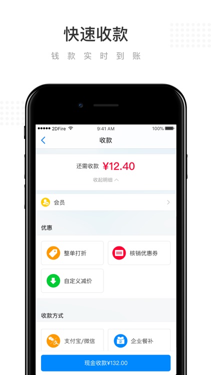 二维火收银 - 最方便的掌上餐饮收银管家