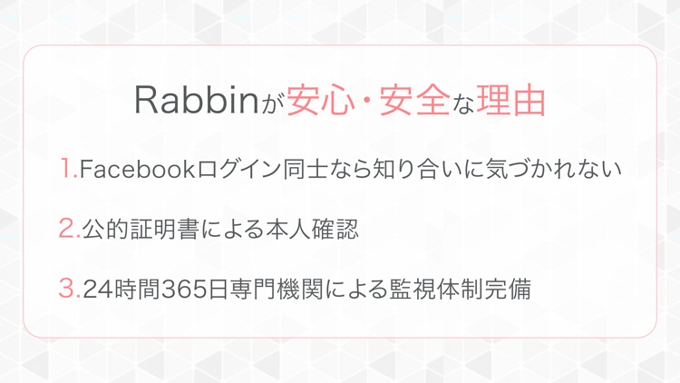 出会いはRabbin(ラビン)恋活・婚活マッチングアプリ screenshot-6