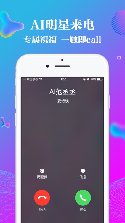 爱饭娱-AI明星，听你所想