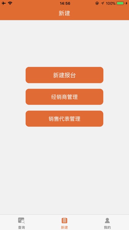 TS智能报台系统