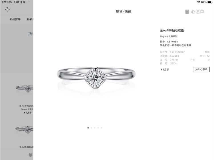 宝加—珠宝智能配货销售平台