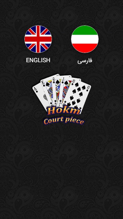 Hokm Online - حکم آنلاین