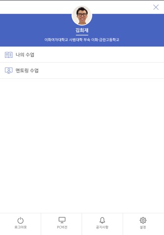 원격영상 진로멘토링 screenshot 2