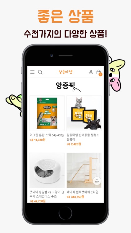 앙증마켓 screenshot-4