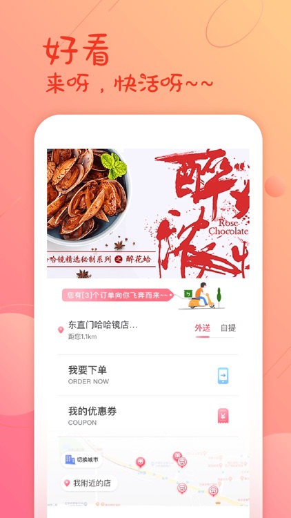 哈哈镜便捷购-海鲜食品极速达