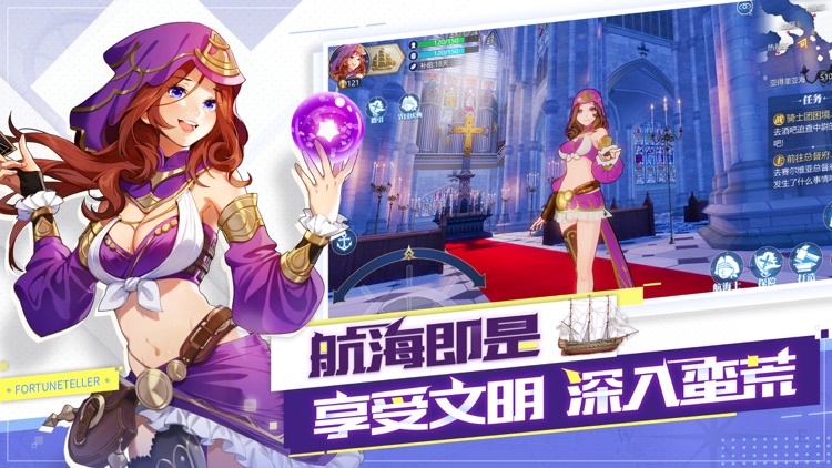 大航海之路-蔚蓝轨迹 screenshot-3