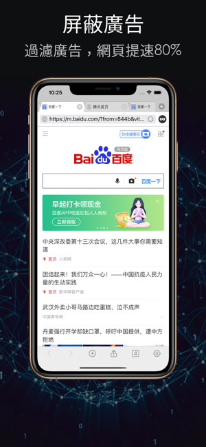 PBrowser-極簡去廣告的隱私瀏覽器(圖2)-速報App