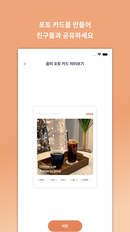 음미 - 커피와 함께한 소중한 순간, 테이스팅 노트 앱 screenshot-4