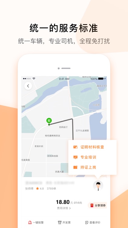 T3出行-高品质打车平台 screenshot-3