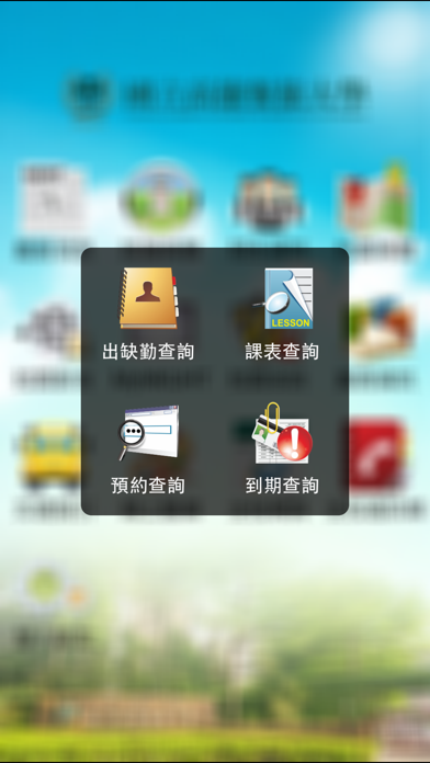 How to cancel & delete i高餐 from iphone & ipad 3