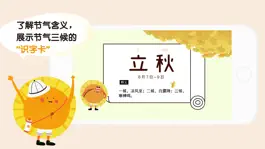Game screenshot 太阳的节气之旅-秋 apk