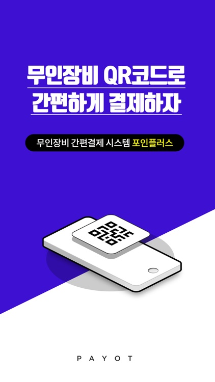 포인플러스