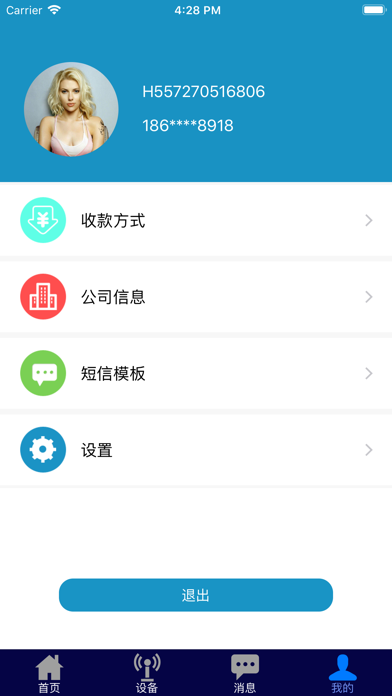 乐租智慧租房 screenshot 4