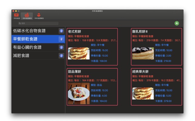 Daily Recipe Management-廚房食譜管理(圖4)-速報App