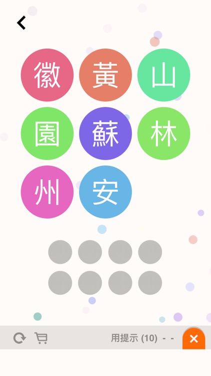 猜估劃字連詞 - Word Guess screenshot-7