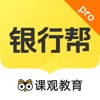 应届生求职银行助手-银行帮
