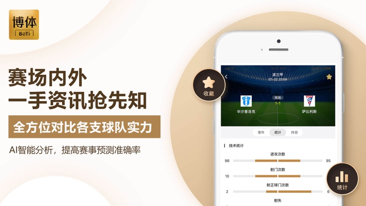 博体-最快的足球篮球比分 screenshot-3
