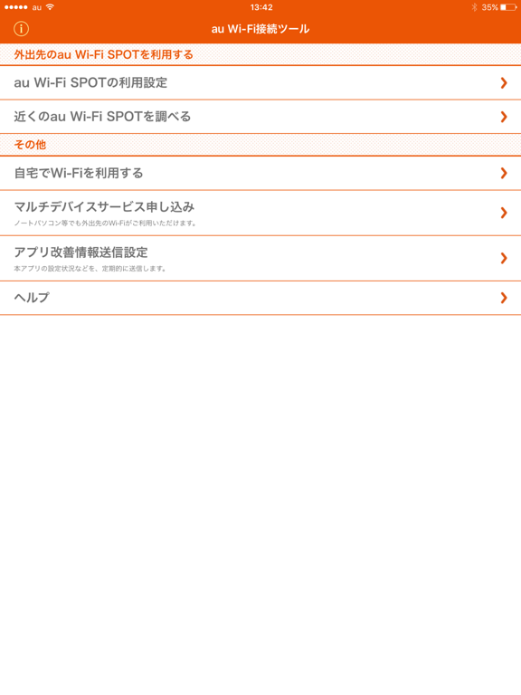 au Wi-Fi接続ツールのおすすめ画像2
