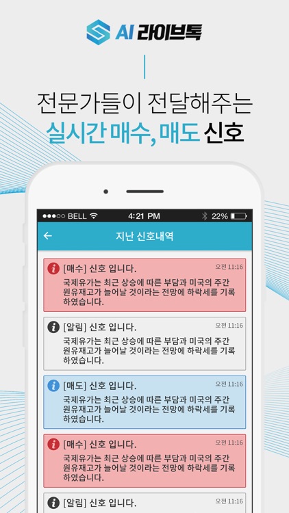 AI라이브톡 - 증권메신저 screenshot-3