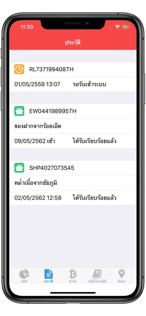 ThaiEMS (+Kerry)(圖4)-速報App